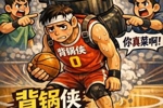 我成红利了？第三掘金被残阵第六森林狼淘汰 谁该背锅？